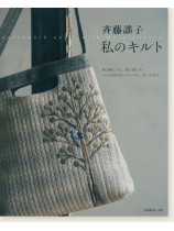 斉藤謠子 私のキルト 斉藤謠子 私のキルト
