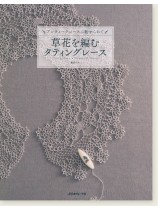 草花を編むタティングレース 草花を編むタティングレース