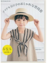 イマドキ女の子のおしゃれな普段着 イマドキ女の子のおしゃれな普段着