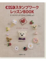 超入門! スタンプワークレッスンBOOK 超入門! スタンプワークレッスンBOOK