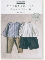 Fu-Ko basics. 男の子にも女の子にも、作ってあげたい服 Fu-Ko basics. 男の子にも女の子にも、作ってあげたい服