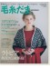 毛糸だま 2017 Spring Issue【Vol. 173 】春号 ｢ラトビア、奥深き伝統模様｣