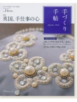 手づくり手帖 Vol.14 2017 初秋 手づくり手帖 Vol.14 2017 初秋
