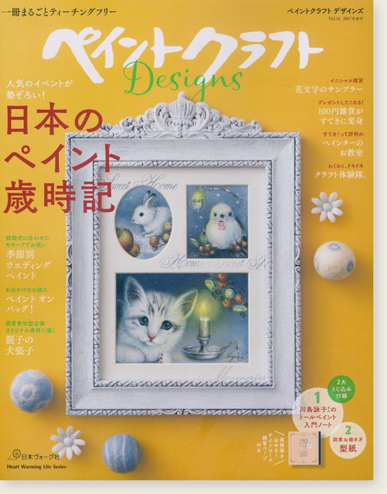 ペイントクラフトDesigns Vol. 14 日本のペイント歳時記