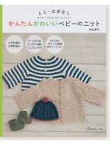 とじ・はぎなし かんたんかわいいベビーのニット とじ・はぎなし かんたんかわいいベビーのニット
