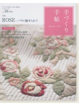 手づくり手帖 Vol.16 2018 早春 手づくり手帖 Vol.16 2018 早春