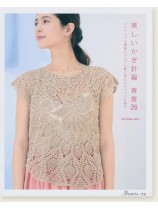 美しいかぎ針編 春夏26 美しいかぎ針編 春夏26