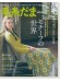 毛糸だま 2018 Spring Issue【Vol. 177 】春号 40周年記念企画第3弾「モチーフの世界」