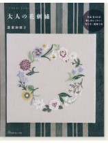 大人の花刺繍 大人の花刺繍