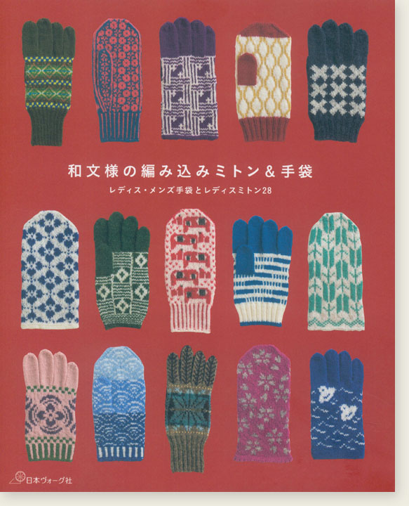和文様の編み込みミトン&手袋 レディス・メンズ手袋とレディスミトン28