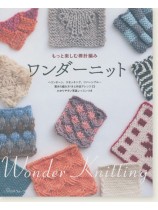 もっと楽しむ棒針編み ワンダーニット もっと楽しむ棒針編み ワンダーニット