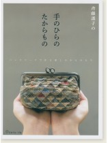斉藤謠子の手のひらのたからもの 斉藤謠子の手のひらのたからもの
