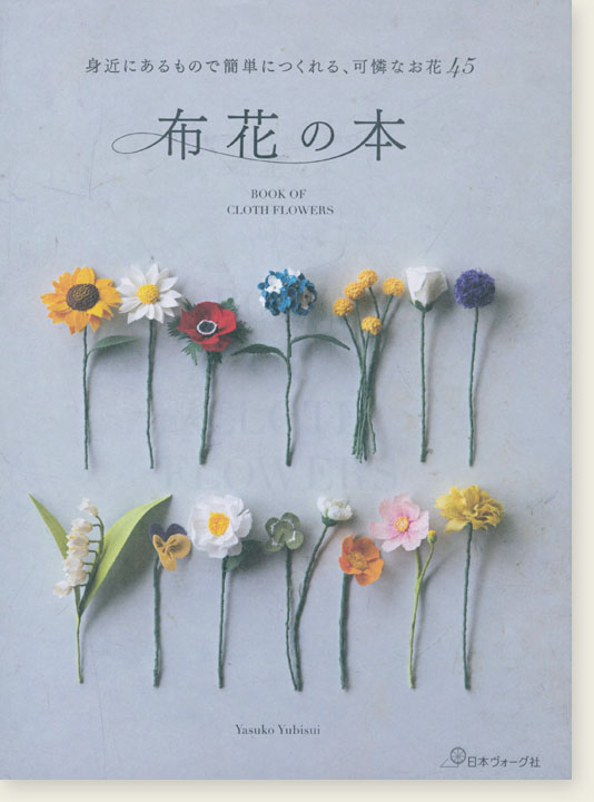 布花の本 布花の本