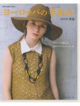 ヨーロッパの手あみ 2019／春夏