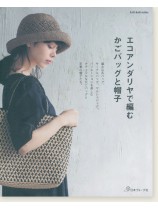 エコアンダリヤで編む かごバッグと帽子 エコアンダリヤで編む かごバッグと帽子