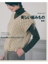 美しい編みもの 秋冬