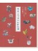 福を招く 干支のお針仕事