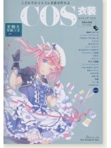 COS衣装 メイキング ブック 実物大型紙バージョン COS衣装 メイキング ブック 実物大型紙バージョン