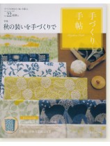 手づくり手帖 Vol.22 2019 初秋 手づくり手帖 Vol.22 2019 初秋