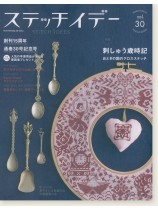 ステッチイデー 【Vol. 30】 ステッチイデー 【Vol. 30】