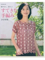 軽やかに、清々しく すてきな手編み 20春夏 全27作品