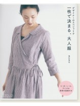 デザイナーのスペシャリテ 一枚で決まる、大人服 デザイナーのスペシャリテ 一枚で決まる、大人服