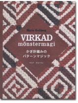 Virkad Mönstermagi かぎ針編みのパターンマジック Virkad Mönstermagi かぎ針編みのパターンマジック