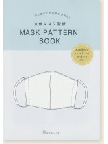 切り抜いてそのまま使える! 立体マスク型紙 Mask Pattern Book 切り抜いてそのまま使える! 立体マスク型紙 Mask Pattern Book