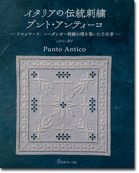 イタリアの伝統刺繍 プント・アンティーコ ドロンワーク、ハーダンガー刺繍の礎となった手仕事