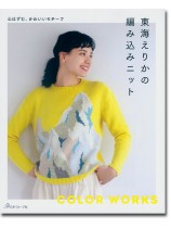 心はずむ、かわいいモチーフ 東海えりかの編み込みニット 心はずむ、かわいいモチーフ 東海えりかの編み込みニット
