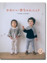 かわいい赤ちゃんニット かぎ針編み&棒針編み 0～24か月
