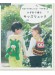 お出かけが楽しくなる！一年中使える かぎ針で編むキッズリュック