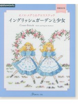 増補改訂版 オノエ・メグミのクロスステッチ イングリッシュガーデンと少女 増補改訂版 オノエ・メグミのクロスステッチ イングリッシュガーデンと少女