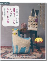 1年中楽しめるかぎ針編み 新鮮!キュートなバッグとおしゃれ小物 1年中楽しめるかぎ針編み 新鮮!キュートなバッグとおしゃれ小物