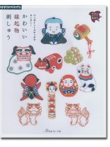 ワンポイントステッチでカンタン! かわいい縁起物刺しゅう ワンポイントステッチでカンタン! かわいい縁起物刺しゅう