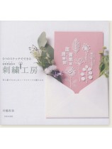 5つのステッチでできる annasの刺繍工房 5つのステッチでできる annasの刺繍工房
