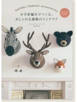 Animal Trophy Accessories かぎ針編みでつくる、おしゃれな動物のインテリア Animal Trophy Accessories かぎ針編みでつくる、おしゃれな動物のインテリア