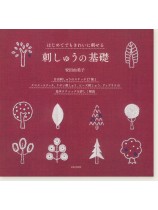 はじめてでもきれいに刺せる 刺しゅうの基礎 はじめてでもきれいに刺せる 刺しゅうの基礎