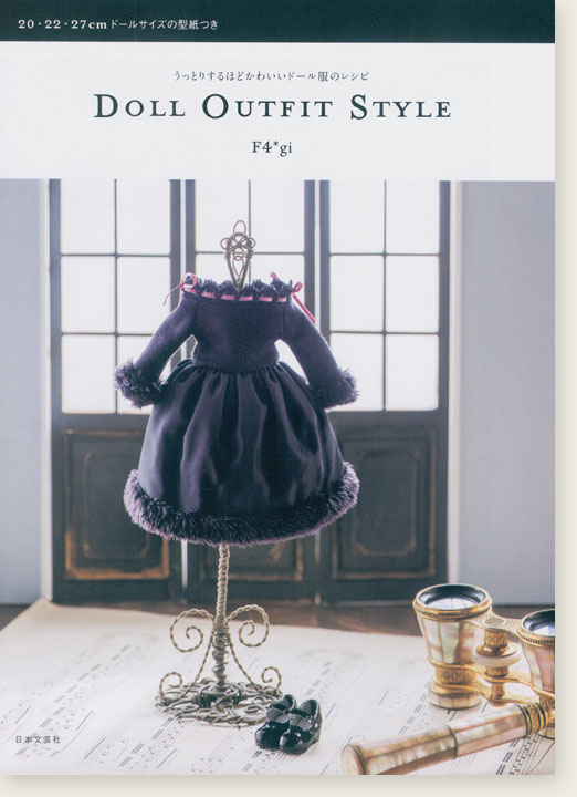 うっとりするほどかわいいドール服のレシピ Doll Outfit Style
