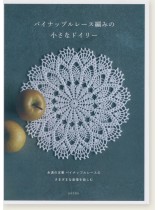 パイナップルレース編みの小さなドイリー パイナップルレース編みの小さなドイリー