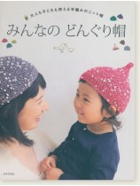 大人も子どもも使える手編みのニット帽 みんなのどんぐり帽 大人も子どもも使える手編みのニット帽 みんなのどんぐり帽