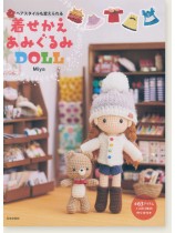 ヘアスタイルも変えられる 着せかえあみぐるみDOLL