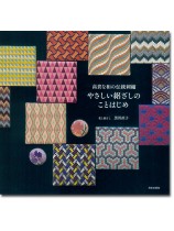 高貴な和の伝統刺繍 やさしい絽ざしのことはじめ 高貴な和の伝統刺繍 やさしい絽ざしのことはじめ