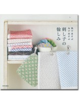 色であそぶ糸であそぶ 刺し子の愉しみ 色であそぶ糸であそぶ 刺し子の愉しみ