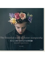 花々と小物であやなす立体刺繍