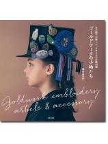 女王陛下が愛した、イギリスの伝統刺繍 ゴールドワークの小物たち 女王陛下が愛した、イギリスの伝統刺繍 ゴールドワークの小物たち