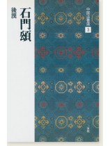 原色法帖選 1 書譜 唐 孫過庭 原本：中華民国 国立 故宮博物館