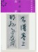 新装版 拡大法書選集 7 孫過庭 書譜 新装版 拡大法書選集 7 孫過庭 書譜
