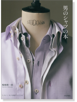 男のシャツの本 男のシャツの本