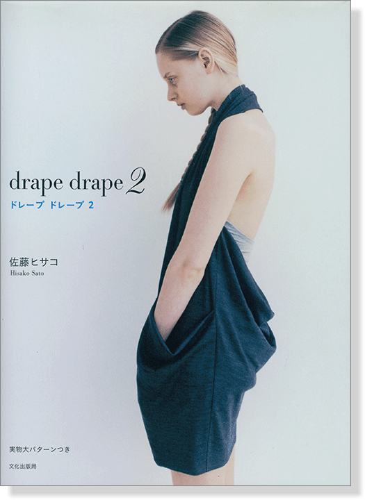 drape drape 2／ドレープドレープ 2